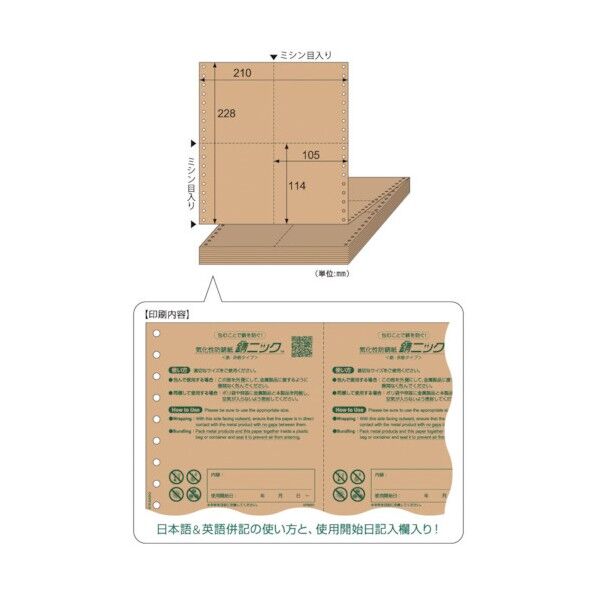 錆ニック気化性防錆紙鉄・非鉄用 KPB001S 1袋
