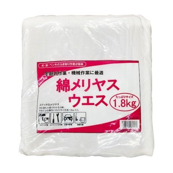  ウエス 綿 1．8kg 白 メリヤス 80101  80101-1.8KG 1個...