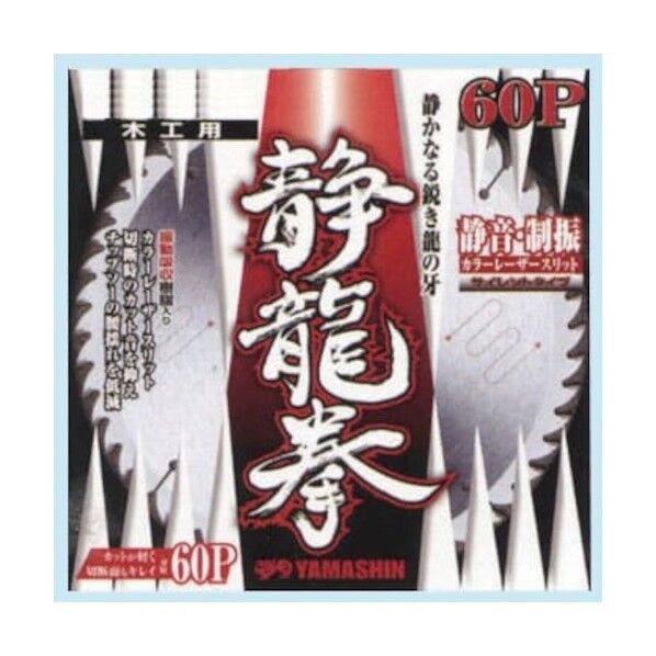 YAMASHIN 静龍拳 60p MAT-SR-165 1P...