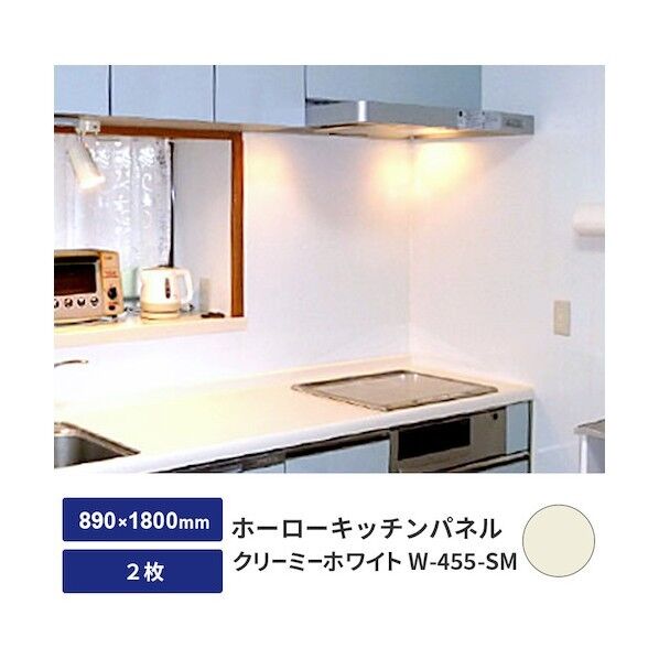 ホーローキッチンパネル クリーミーホワイト W-455-SM 0.5mm 890×1800 6300044979 2枚...