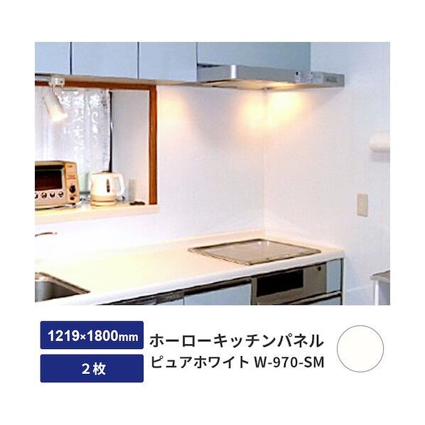 ホーローキッチンパネル ピュアホワイト W-970-SM 0.5mm 1219×1800 6300044967 2枚...