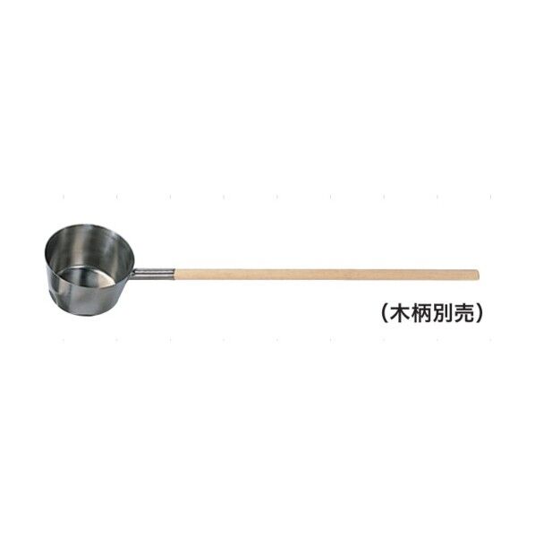 18-8ひしゃく 木柄タイプ(木柄別売)ハンドル全周溶接 約1L SH-643 1点...