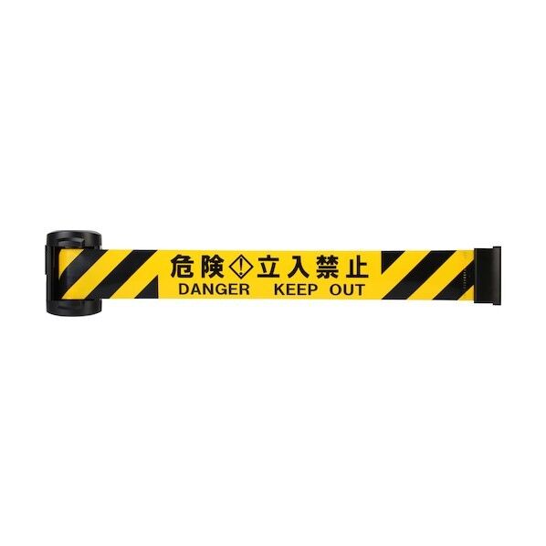 バリアリールminiポータブル「危険 立入禁止」 BRMS-5027K 1点...
