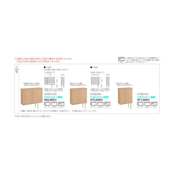  下駄箱F20型750ミルベージュ FW0720-1ML 1点