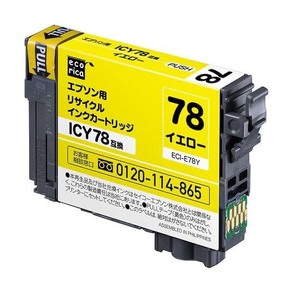 ICY78 互換リサイクルインクカートリッジ イエロー