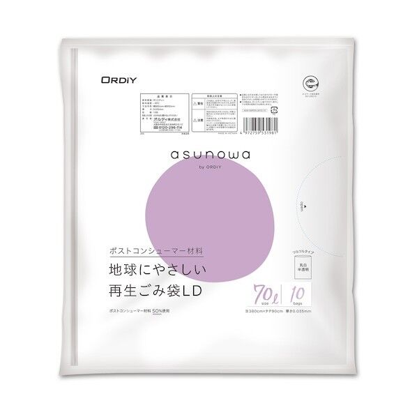 オルディ 再生ごみ袋70L 0.035mm乳白半透 ASW-50PCR-LW70-10 10枚