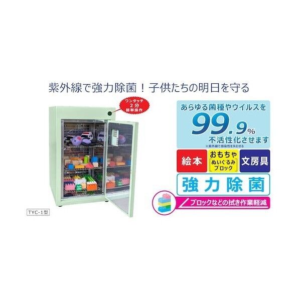  おもちゃ保管庫TYC-1型 TYC-1 1点