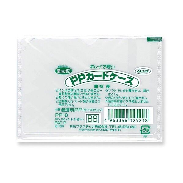 P．Pカードケース B8