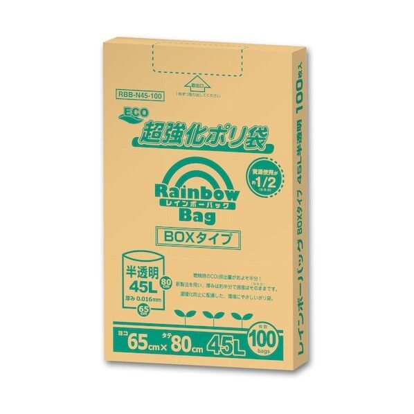 レインボーバッグ45L BOX