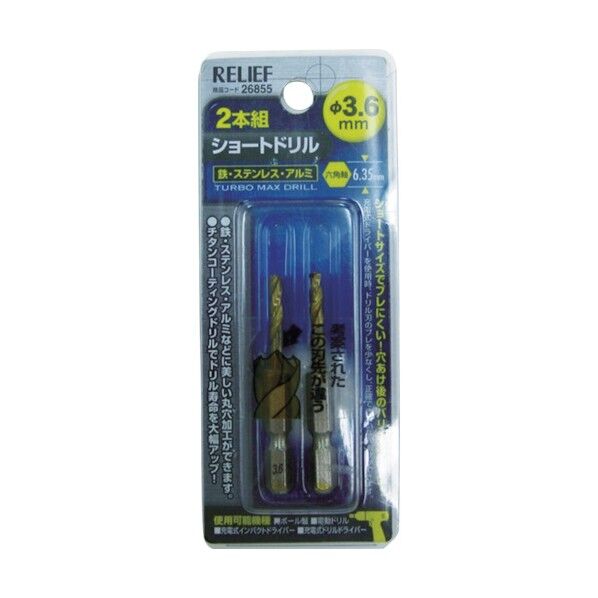 イチネンアクセス［ツール］ ＃26855 2本組 六角軸ショートトﾞリル 3.6mm 3.6mm 1組