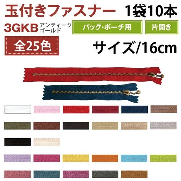 Y.K.K 玉付ファスナー 16cm 白 3GKB16-501 10本
