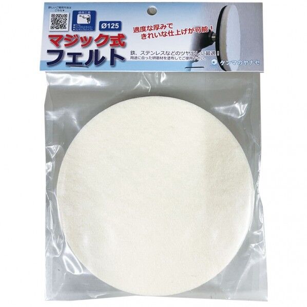 ポリッシャー用マジック式フェルト 125φ PLF 1個