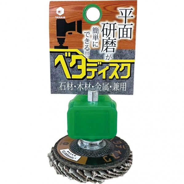 ベタディスク一砕合砕