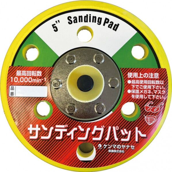 サンディングパット DPH125MA 1点