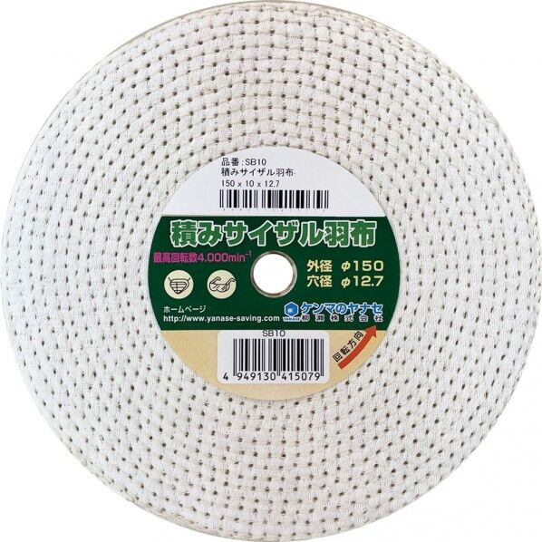 仕上用ホイール積サイザル SB10 1点