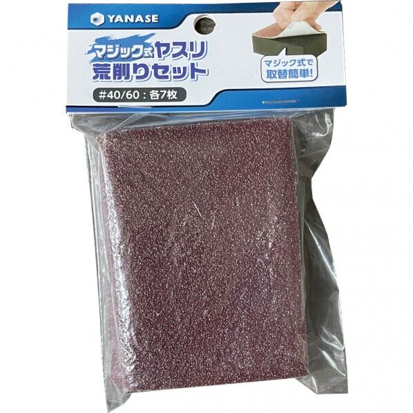 マジック式ヤスリ 荒削りセット MGK-R 1セット