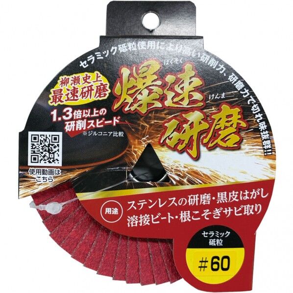 ビートップセラミック S#40 100x15mm HBTOP-S3 5枚