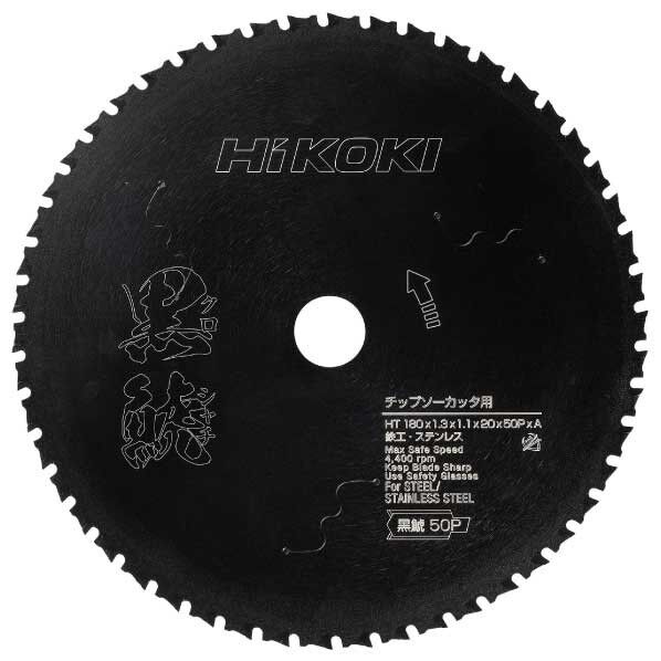 HiKOKI(ハイコーキ) チップソー 黒鯱 チップソーカッタ用 鉄工・ステンレス対応 替刃 外径180mm 0038-2818 1個...