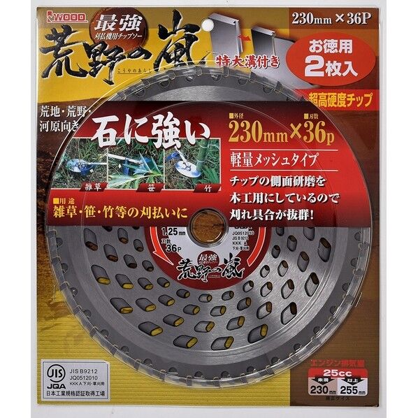草刈チップソー荒野の嵐2枚入
