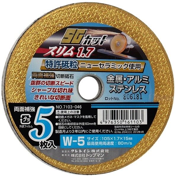 W-5 切断砥石SGカットスリム 5枚入 7103046 1