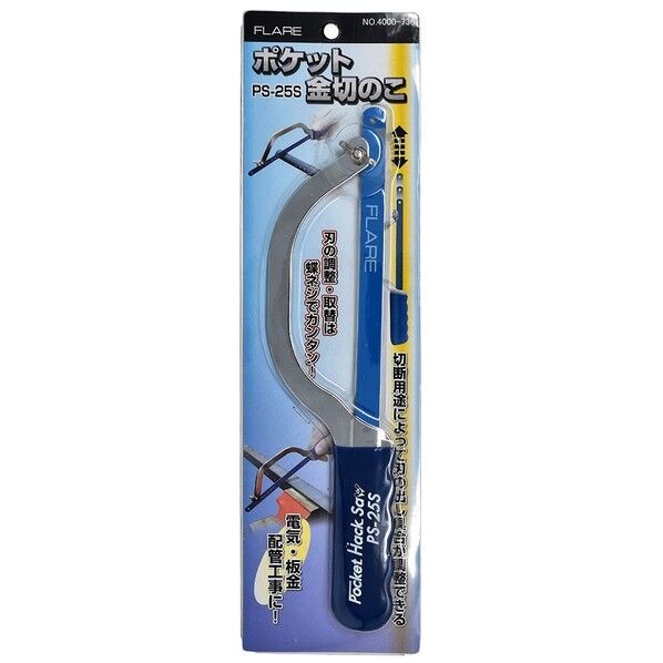 ポケット金切のこ PS25S 4000736 1