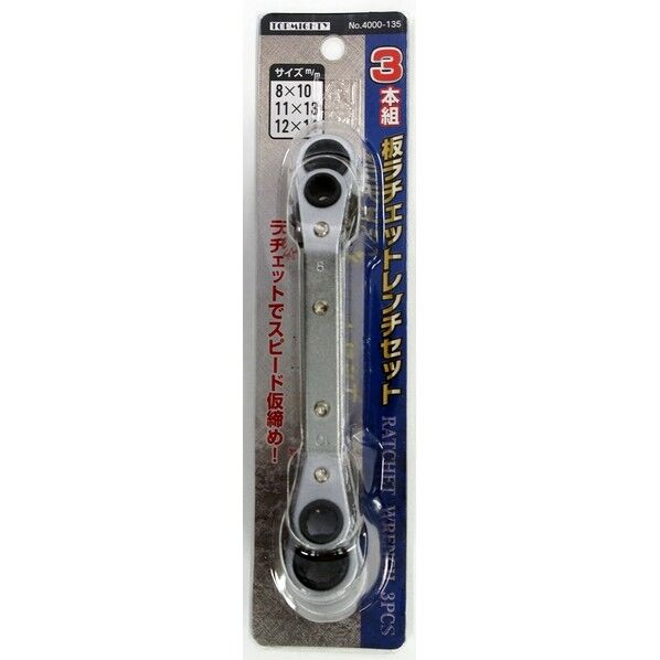 3本組板ラチェットレンチセット 4000135 1