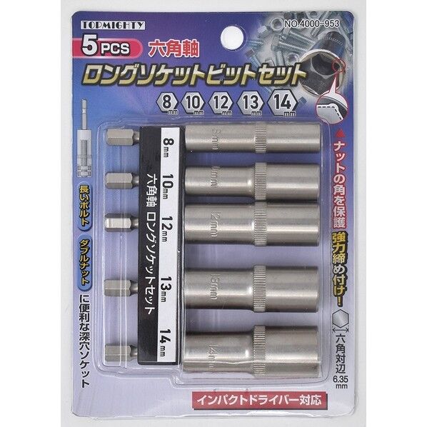 六角軸ロングソケットビットセット5本組 8/10/12/13/14mm 4000953 5本組