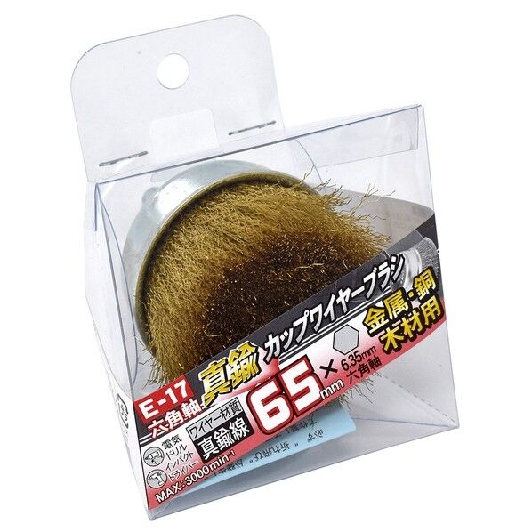 E-17 六角軸カップワイヤー真鍮 65mm 7049067 1個