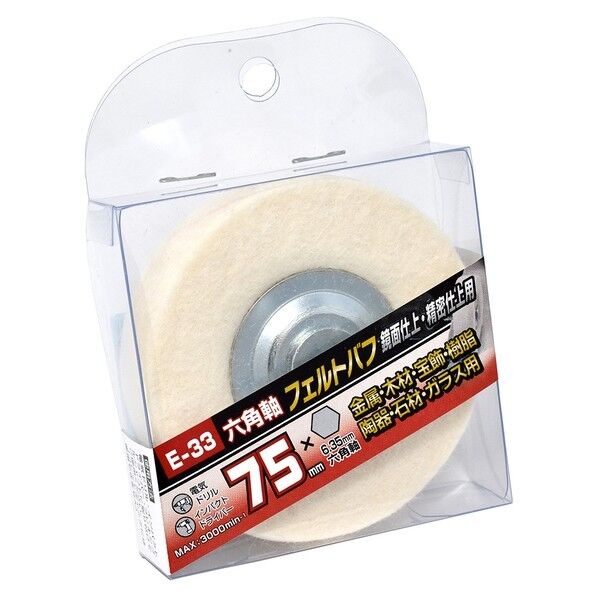 E-33 六角軸フェルトバフ 75mm 7049083 1個