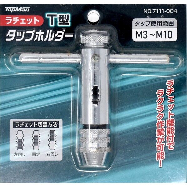 ラチェットT型タップホルダー 7111004 1個