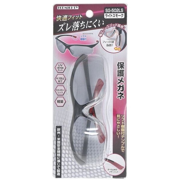 保護メガネ