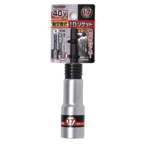 40V対応 軸交換式IDソケット