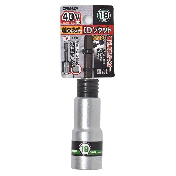 40V対応 軸交換式IDソケット