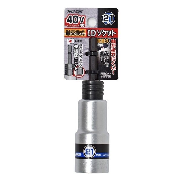 40V対応 軸交換式IDソケット