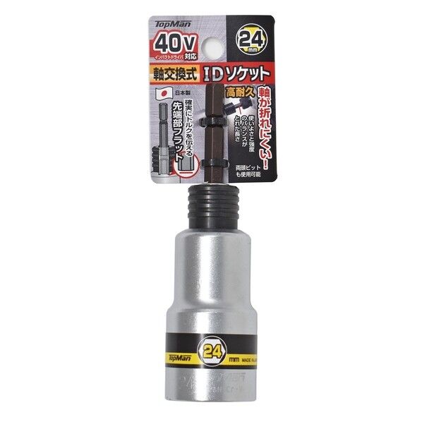 40V対応 軸交換式IDソケット