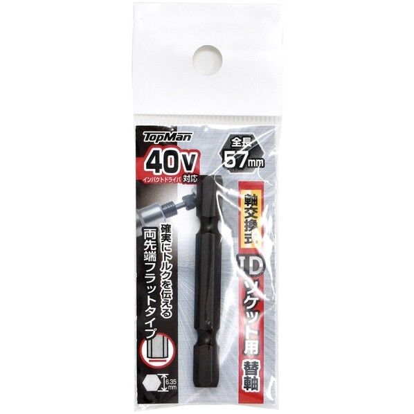 40V対応 軸交換式IDソケット用替軸