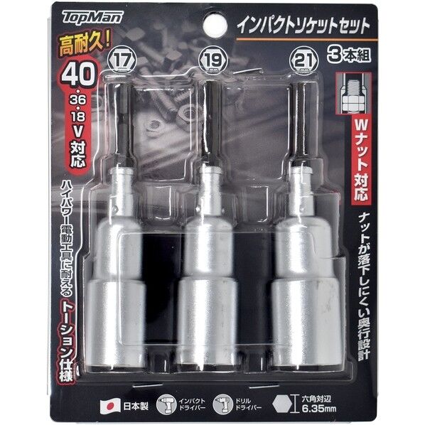 40V対応インパクトソケット 3本組