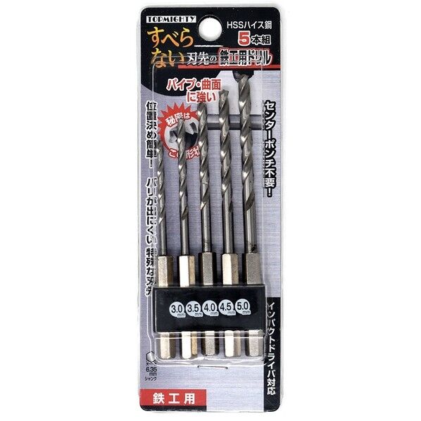 すべらない刃先の鉄工用ドリル 5本組