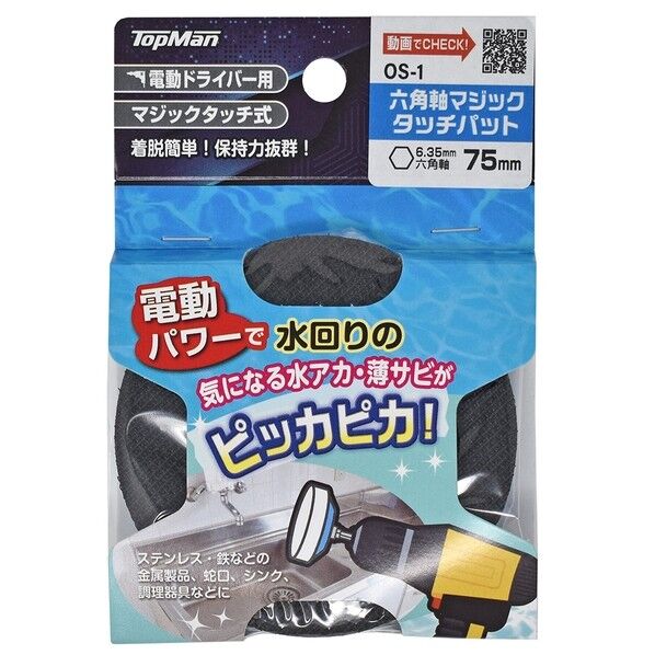 六角軸マジックタッチパット