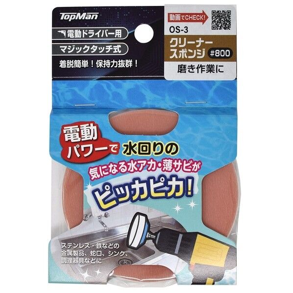 クリーナースポンジ