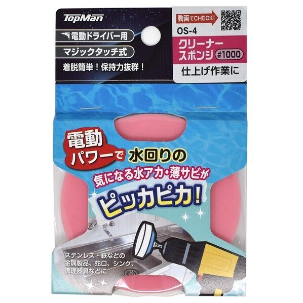 クリーナースポンジ