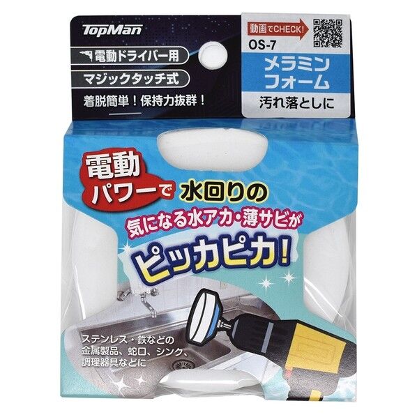 汚れ落しメラミンフォーム