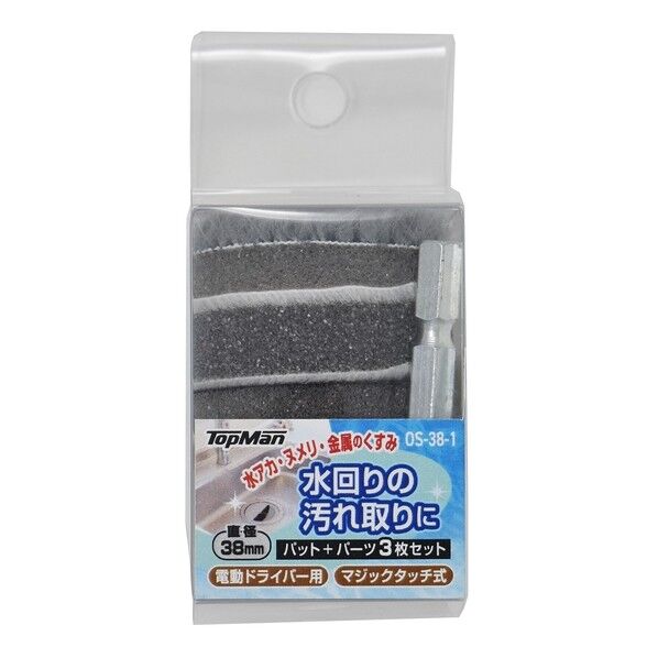 OS-38-1 汚れ取りセット38mm