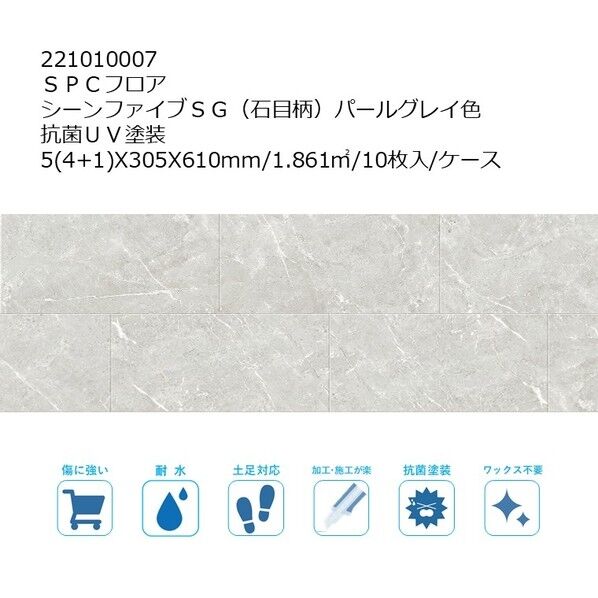 リラクシングウッド SPCフロア シーンファイブSG(石目柄) UV塗装 5(4+1)X305X610mm パールグレイ色 221010007 10枚...