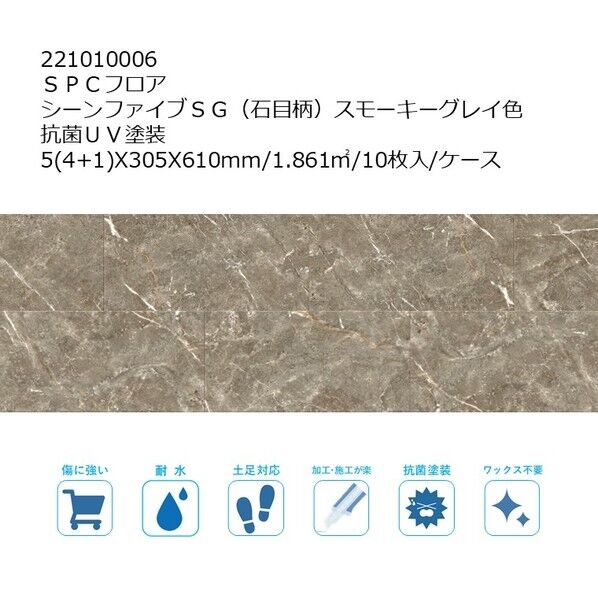 リラクシングウッド SPCフロア シーンファイブSG(石目柄) UV塗装 5(4+1)X305X610mm スモーキーグレイ色 221010006 10枚...