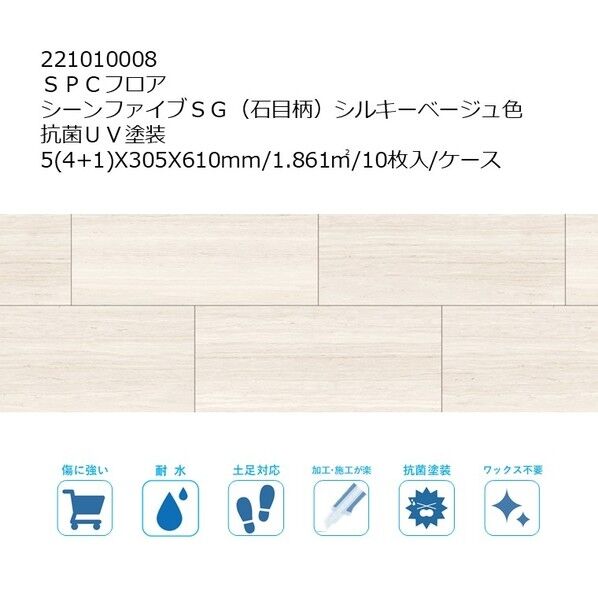 リラクシングウッド SPCフロア シーンファイブSG(石目柄) UV塗装 5(4+1)X305X610mm シルキーベージュ色 221010008 10枚...