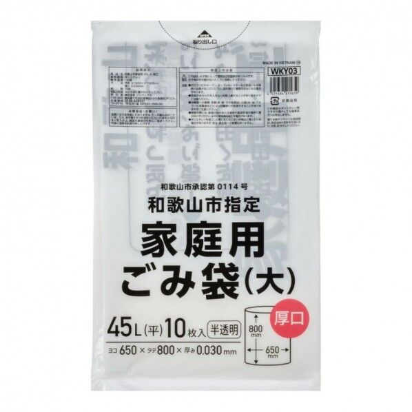 ジャパックス 和歌山市指定ごみ袋 （大） WKY03 厚口 半透明 45L 10枚×50冊 半透明 50冊...
