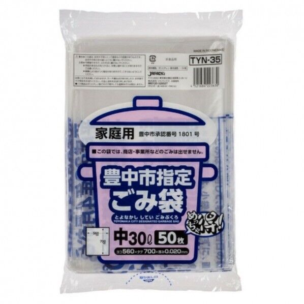 ジャパックス 豊中市指定ごみ袋 TYN35 半透明 30L 50枚×12冊 半透明 12冊...