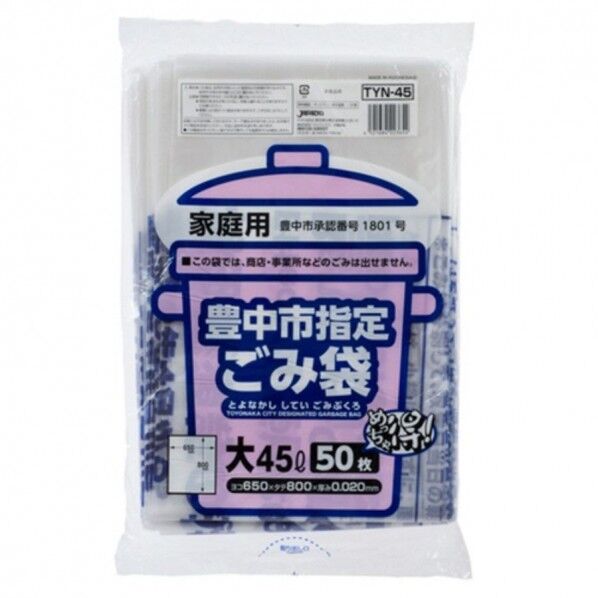 ジャパックス 豊中市指定ごみ袋 TYN45 半透明 45L 50枚×12冊 半透明 12冊...