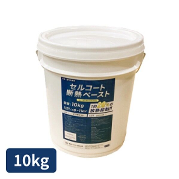 セルコート断熱ペースト